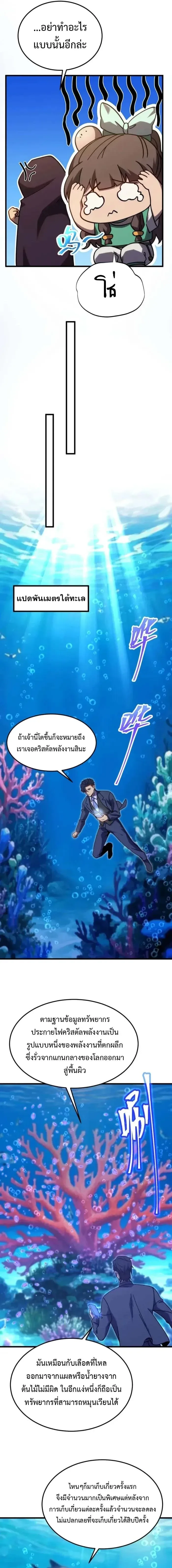 Logging 10000 Years into the Future เทพไร้พ่าย ลุยเดี่ยวอนาคตหมื่นปี ตอนที่ 197 หน้า 16