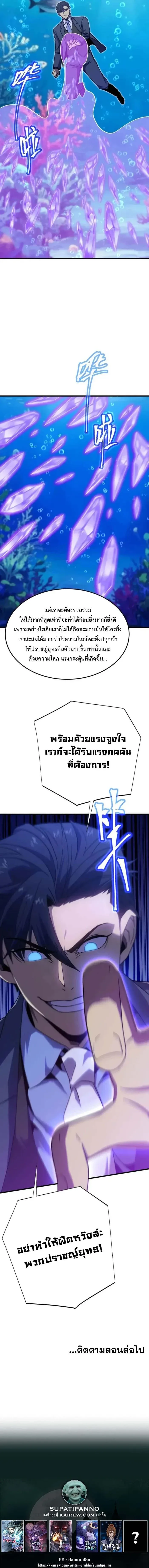 Logging 10000 Years into the Future เทพไร้พ่าย ลุยเดี่ยวอนาคตหมื่นปี ตอนที่ 197 หน้า 17