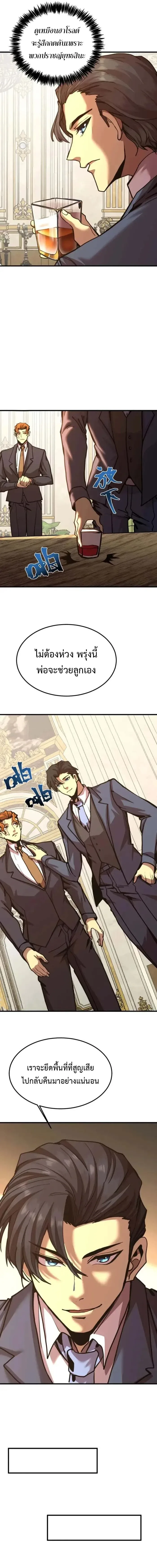 Logging 10000 Years into the Future เทพไร้พ่าย ลุยเดี่ยวอนาคตหมื่นปี ตอนที่ 197 หน้า 3