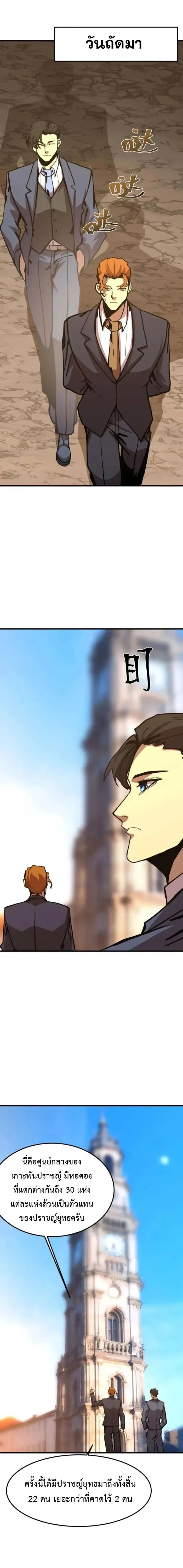 Logging 10000 Years into the Future เทพไร้พ่าย ลุยเดี่ยวอนาคตหมื่นปี ตอนที่ 197 หน้า 4
