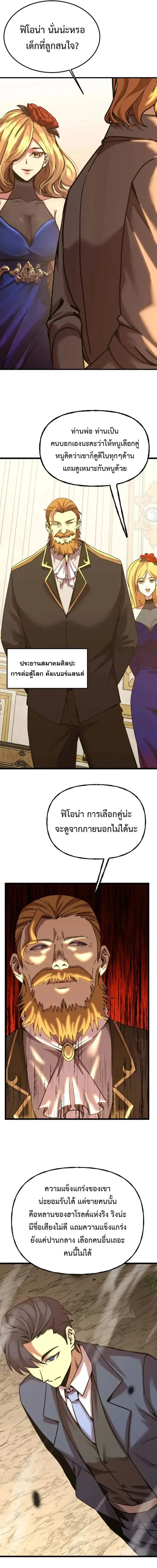Logging 10000 Years into the Future เทพไร้พ่าย ลุยเดี่ยวอนาคตหมื่นปี ตอนที่ 197 หน้า 6