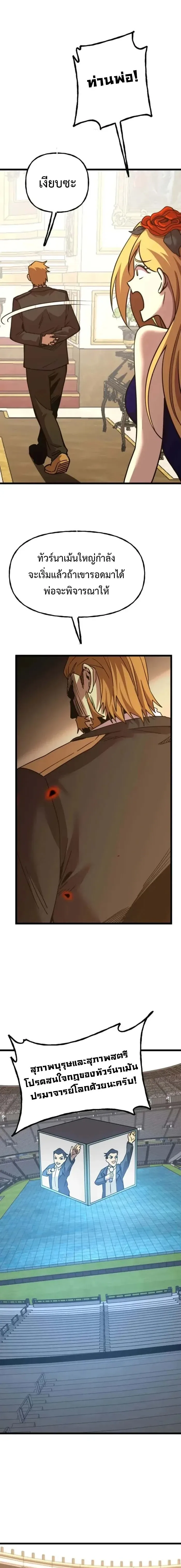 Logging 10000 Years into the Future เทพไร้พ่าย ลุยเดี่ยวอนาคตหมื่นปี ตอนที่ 197 หน้า 7