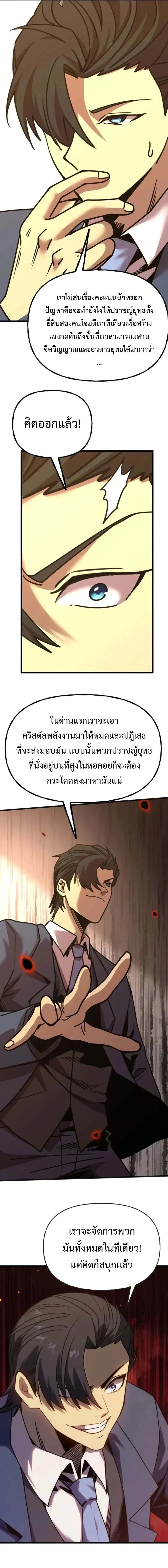 Logging 10000 Years into the Future เทพไร้พ่าย ลุยเดี่ยวอนาคตหมื่นปี ตอนที่ 197 หน้า 9