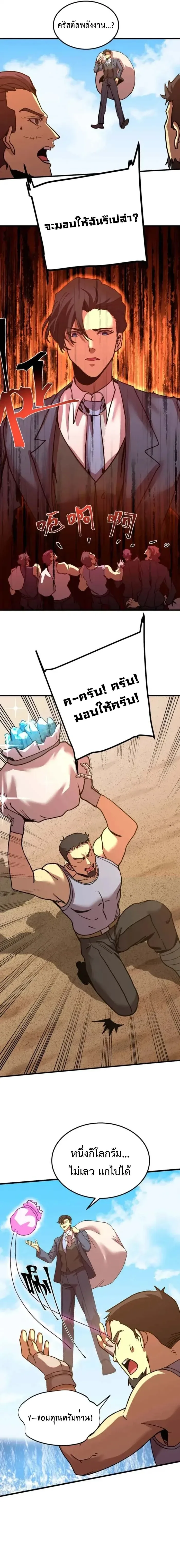 Logging 10000 Years into the Future เทพไร้พ่าย ลุยเดี่ยวอนาคตหมื่นปี ตอนที่ 198 หน้า 11