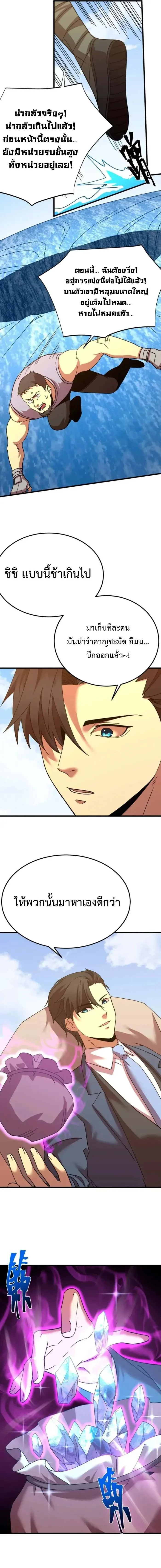 Logging 10000 Years into the Future เทพไร้พ่าย ลุยเดี่ยวอนาคตหมื่นปี ตอนที่ 198 หน้า 12