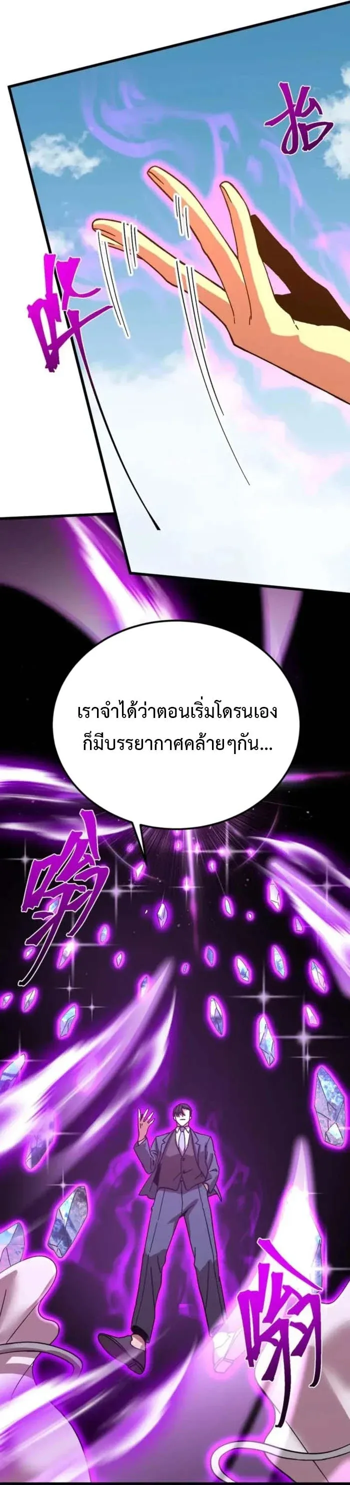 Logging 10000 Years into the Future เทพไร้พ่าย ลุยเดี่ยวอนาคตหมื่นปี ตอนที่ 198 หน้า 13