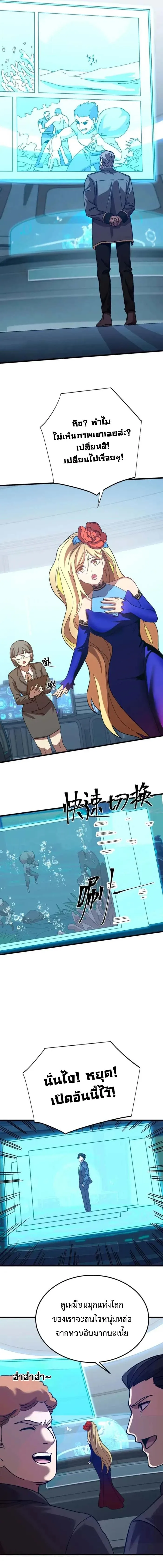 Logging 10000 Years into the Future เทพไร้พ่าย ลุยเดี่ยวอนาคตหมื่นปี ตอนที่ 198 หน้า 16