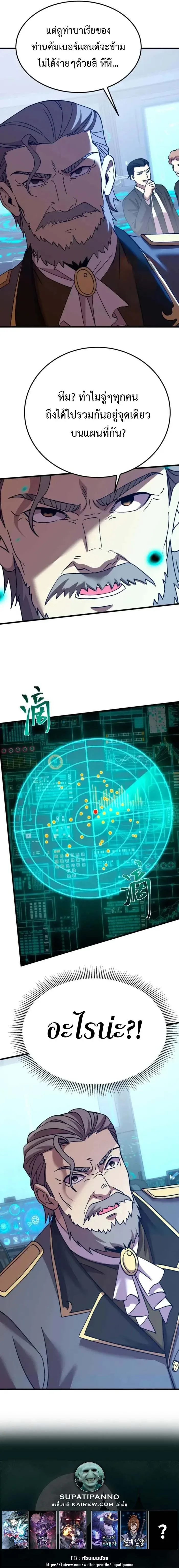 Logging 10000 Years into the Future เทพไร้พ่าย ลุยเดี่ยวอนาคตหมื่นปี ตอนที่ 198 หน้า 17