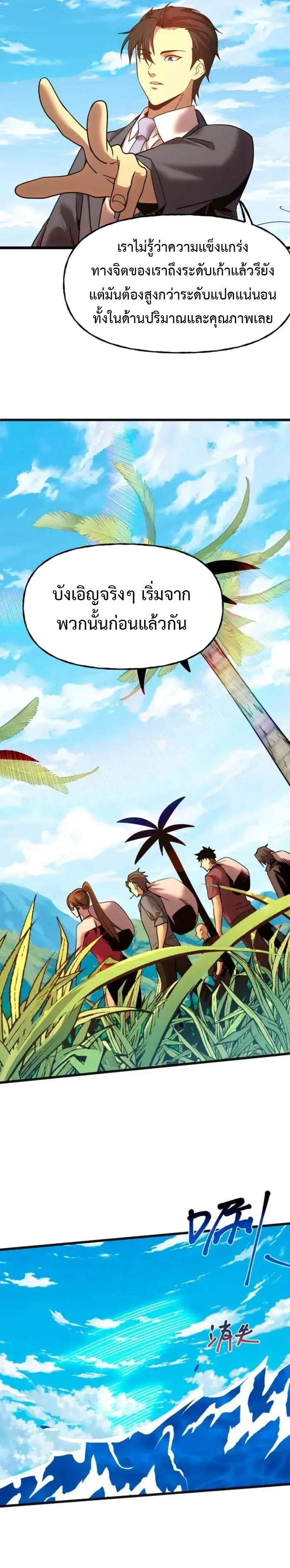 Logging 10000 Years into the Future เทพไร้พ่าย ลุยเดี่ยวอนาคตหมื่นปี ตอนที่ 198 หน้า 3