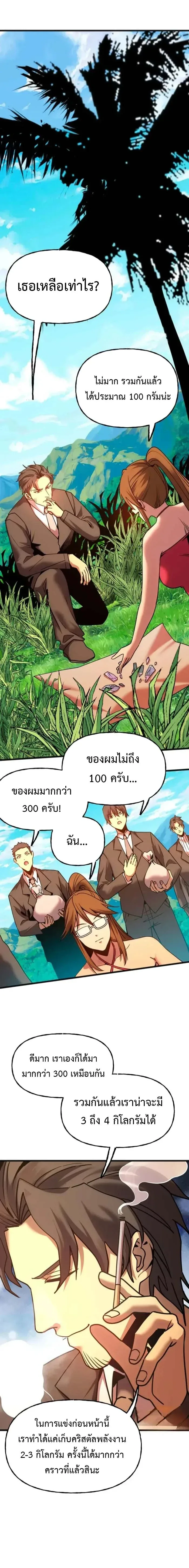 Logging 10000 Years into the Future เทพไร้พ่าย ลุยเดี่ยวอนาคตหมื่นปี ตอนที่ 198 หน้า 4