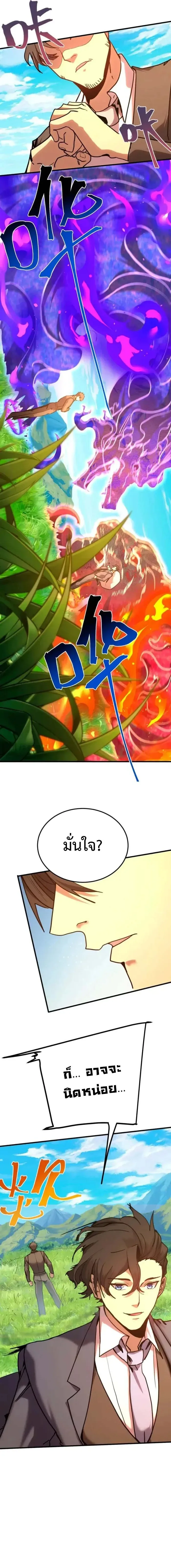 Logging 10000 Years into the Future เทพไร้พ่าย ลุยเดี่ยวอนาคตหมื่นปี ตอนที่ 198 หน้า 7