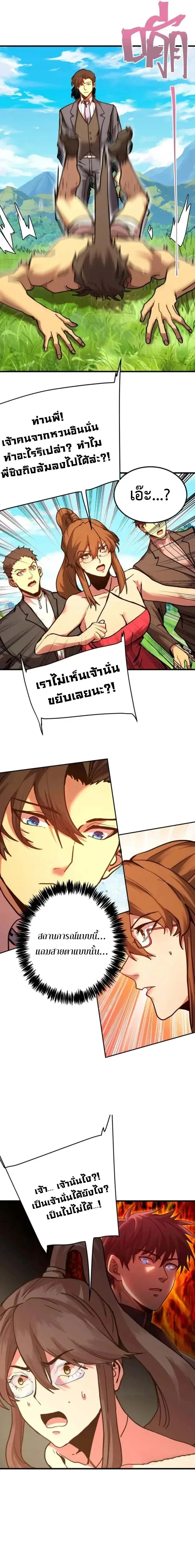 Logging 10000 Years into the Future เทพไร้พ่าย ลุยเดี่ยวอนาคตหมื่นปี ตอนที่ 198 หน้า 9