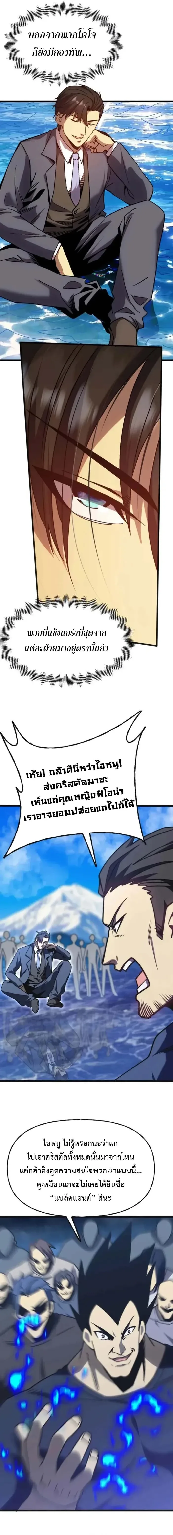 Logging 10000 Years into the Future เทพไร้พ่าย ลุยเดี่ยวอนาคตหมื่นปี ตอนที่ 199 หน้า 10
