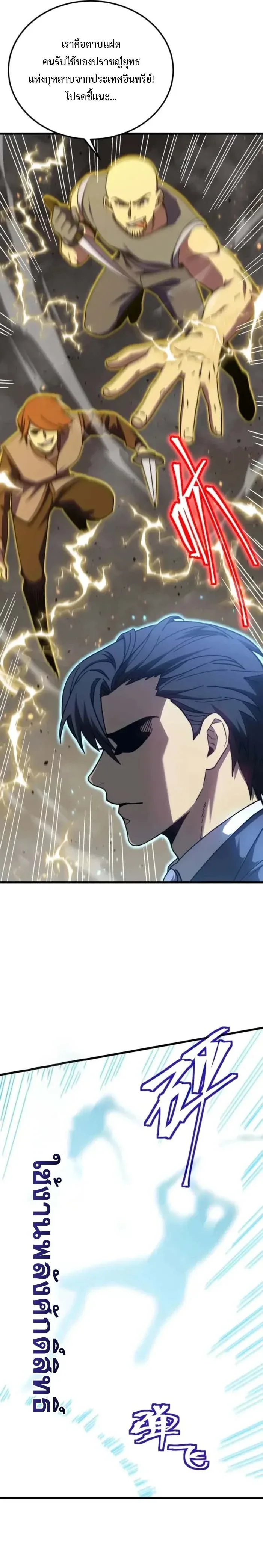Logging 10000 Years into the Future เทพไร้พ่าย ลุยเดี่ยวอนาคตหมื่นปี ตอนที่ 199 หน้า 13