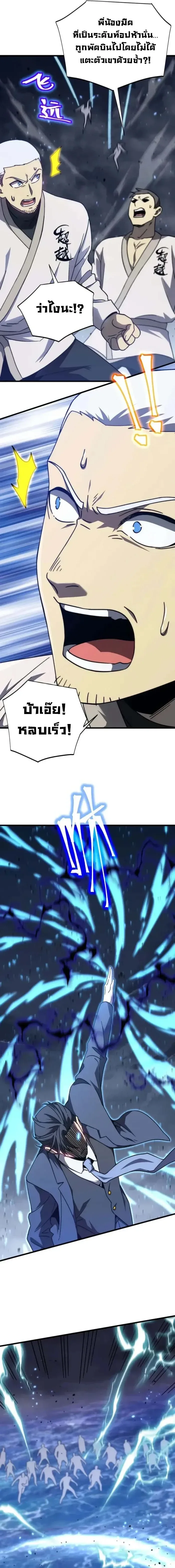 Logging 10000 Years into the Future เทพไร้พ่าย ลุยเดี่ยวอนาคตหมื่นปี ตอนที่ 199 หน้า 14