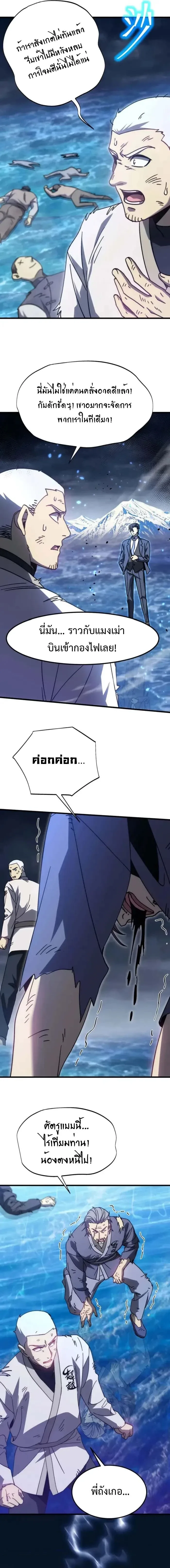 Logging 10000 Years into the Future เทพไร้พ่าย ลุยเดี่ยวอนาคตหมื่นปี ตอนที่ 199 หน้า 16