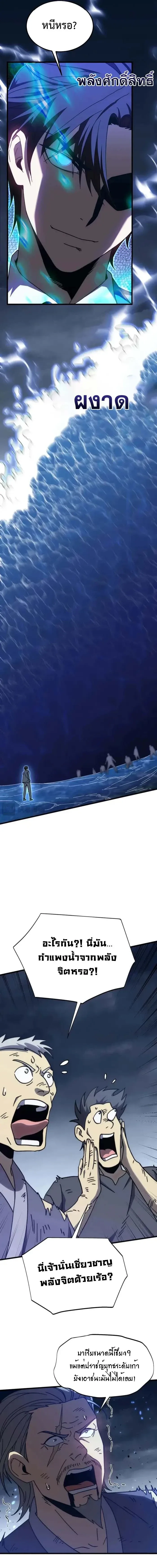 Logging 10000 Years into the Future เทพไร้พ่าย ลุยเดี่ยวอนาคตหมื่นปี ตอนที่ 199 หน้า 17