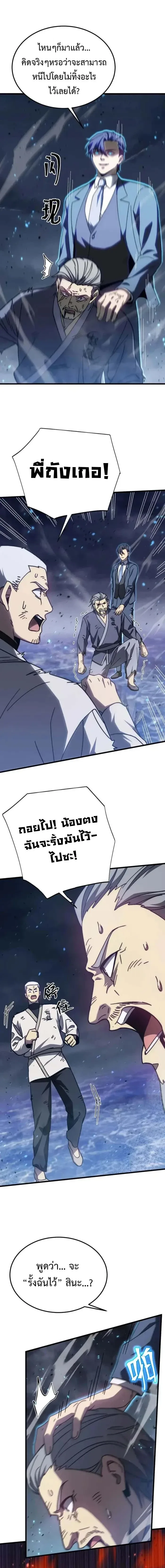 Logging 10000 Years into the Future เทพไร้พ่าย ลุยเดี่ยวอนาคตหมื่นปี ตอนที่ 199 หน้า 18