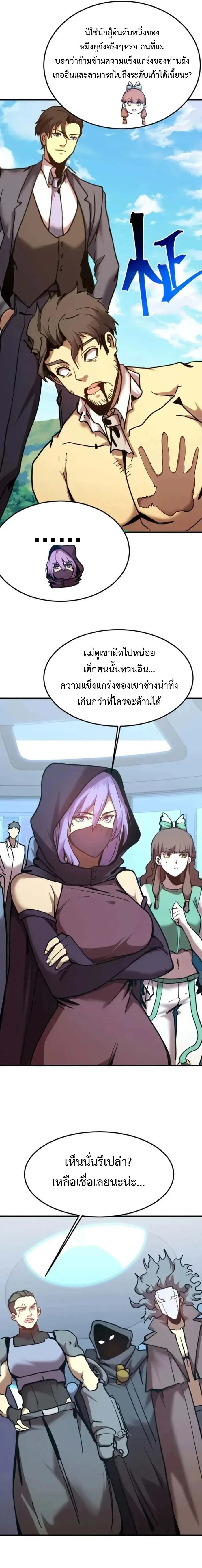 Logging 10000 Years into the Future เทพไร้พ่าย ลุยเดี่ยวอนาคตหมื่นปี ตอนที่ 199 หน้า 5