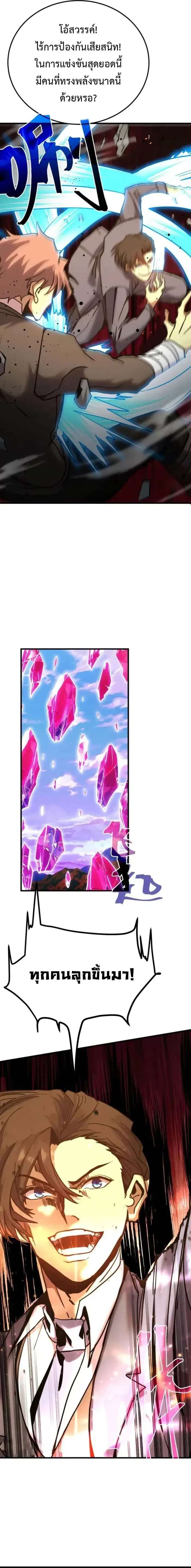 Logging 10000 Years into the Future เทพไร้พ่าย ลุยเดี่ยวอนาคตหมื่นปี ตอนที่ 199 หน้า 6