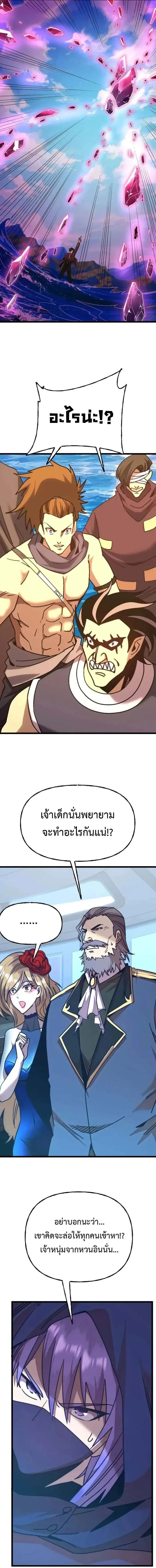 Logging 10000 Years into the Future เทพไร้พ่าย ลุยเดี่ยวอนาคตหมื่นปี ตอนที่ 199 หน้า 7