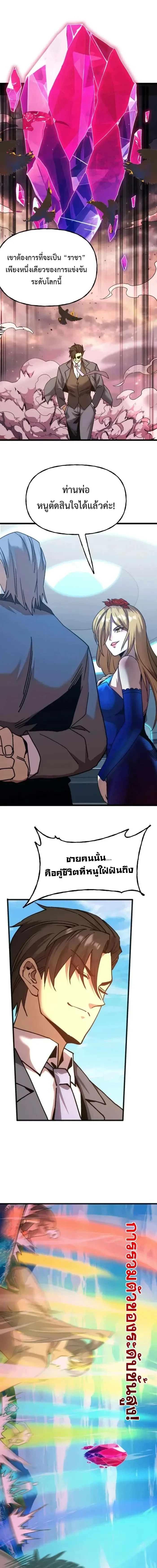 Logging 10000 Years into the Future เทพไร้พ่าย ลุยเดี่ยวอนาคตหมื่นปี ตอนที่ 199 หน้า 8