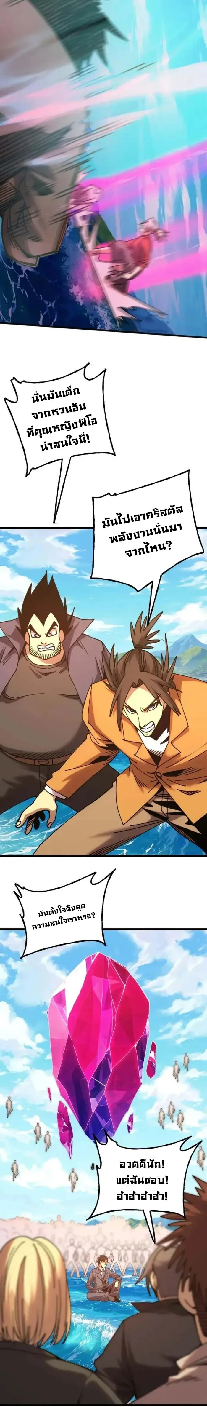 Logging 10000 Years into the Future เทพไร้พ่าย ลุยเดี่ยวอนาคตหมื่นปี ตอนที่ 199 หน้า 9