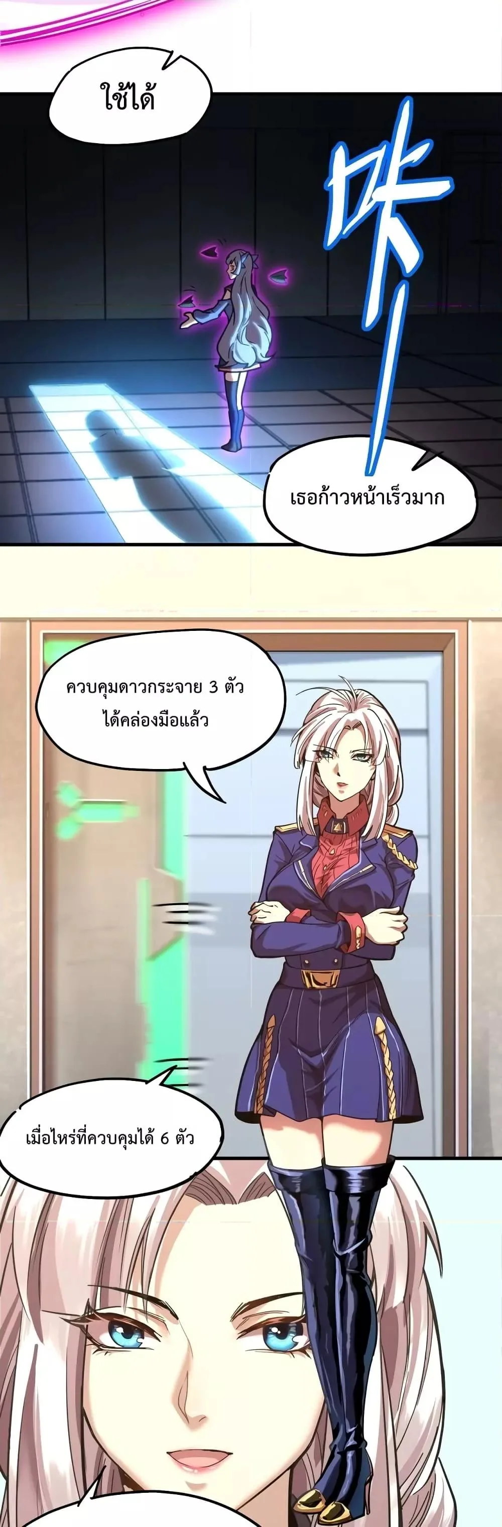 Logging 10000 Years into the Future เทพไร้พ่าย ลุยเดี่ยวอนาคตหมื่นปี ตอนที่ 20 หน้า 14
