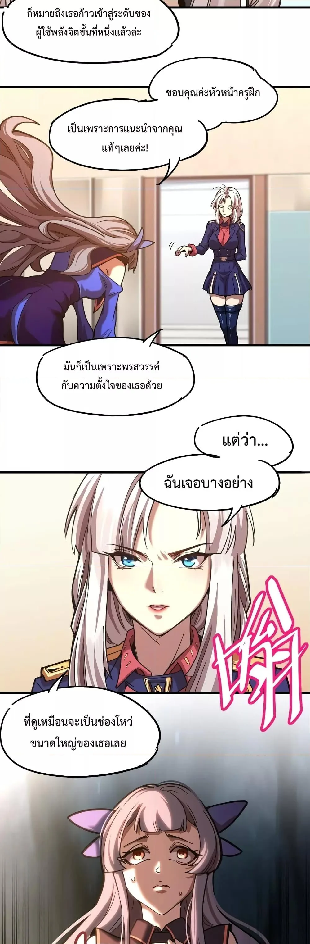 Logging 10000 Years into the Future เทพไร้พ่าย ลุยเดี่ยวอนาคตหมื่นปี ตอนที่ 20 หน้า 15