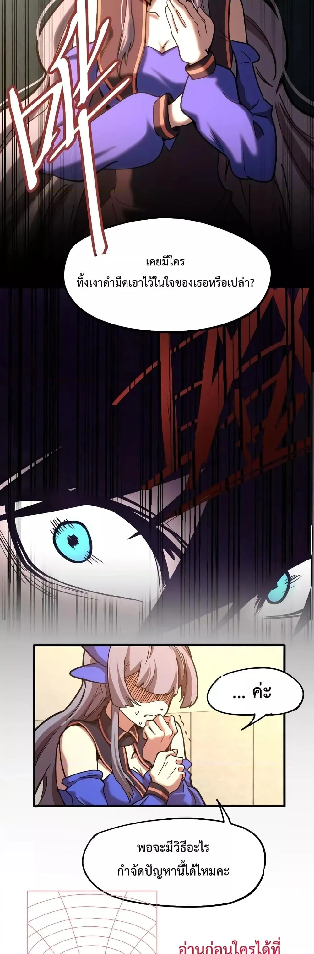 Logging 10000 Years into the Future เทพไร้พ่าย ลุยเดี่ยวอนาคตหมื่นปี ตอนที่ 20 หน้า 16