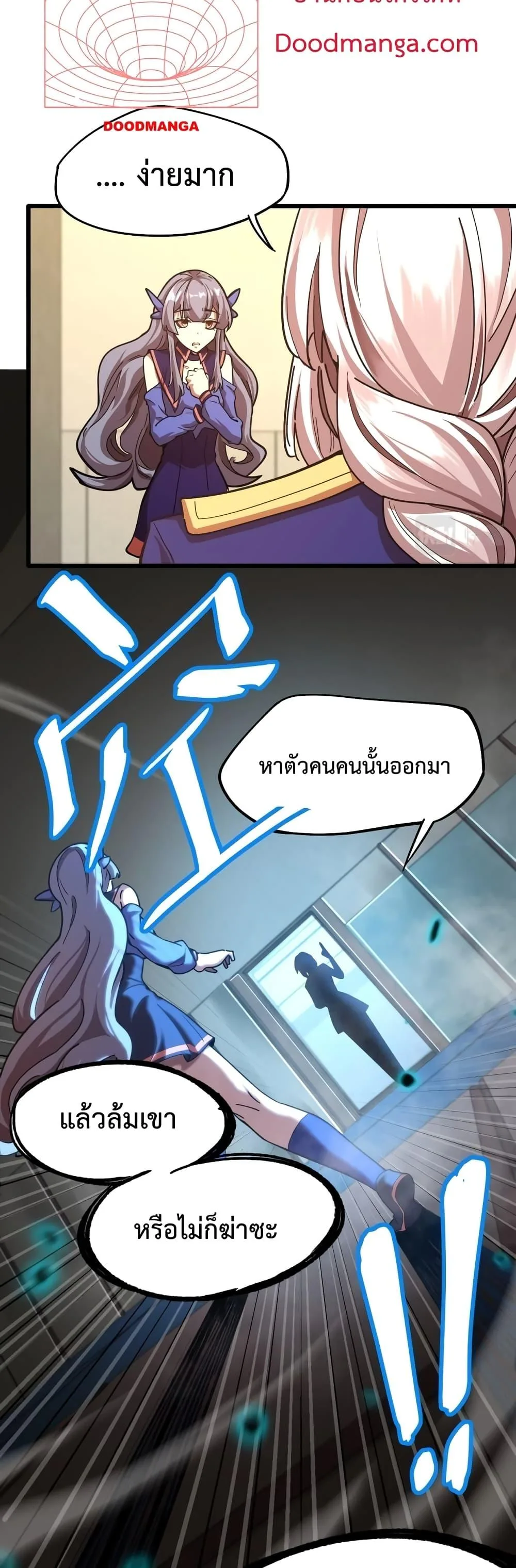 Logging 10000 Years into the Future เทพไร้พ่าย ลุยเดี่ยวอนาคตหมื่นปี ตอนที่ 20 หน้า 17