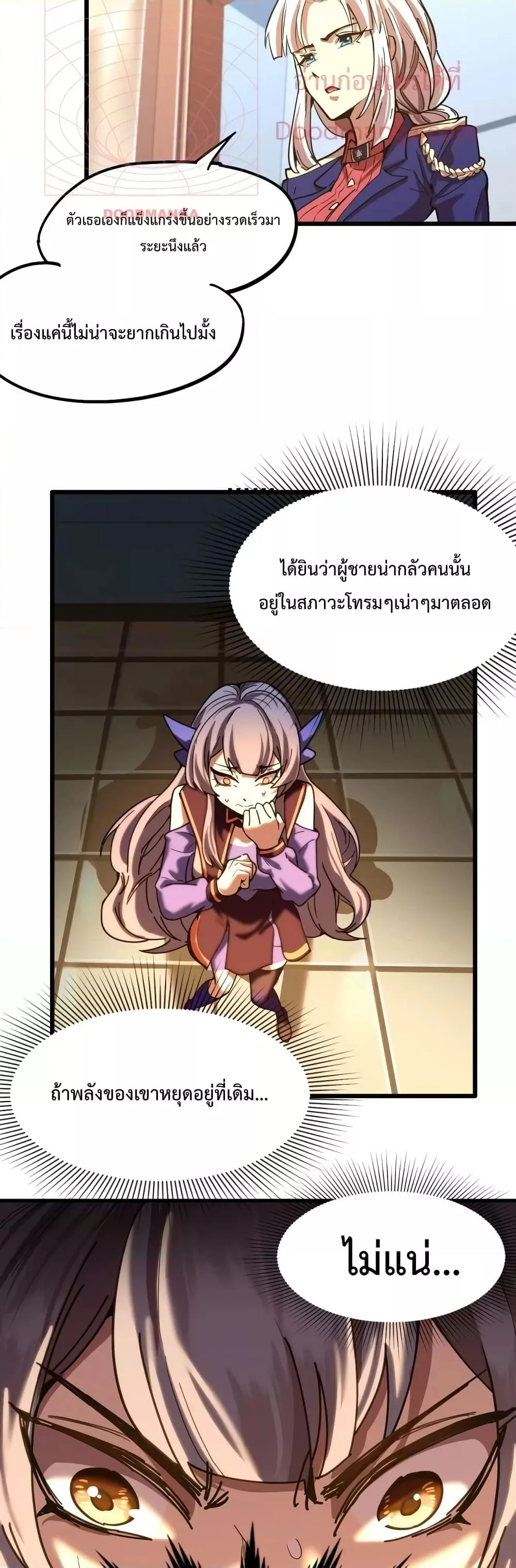 Logging 10000 Years into the Future เทพไร้พ่าย ลุยเดี่ยวอนาคตหมื่นปี ตอนที่ 20 หน้า 19
