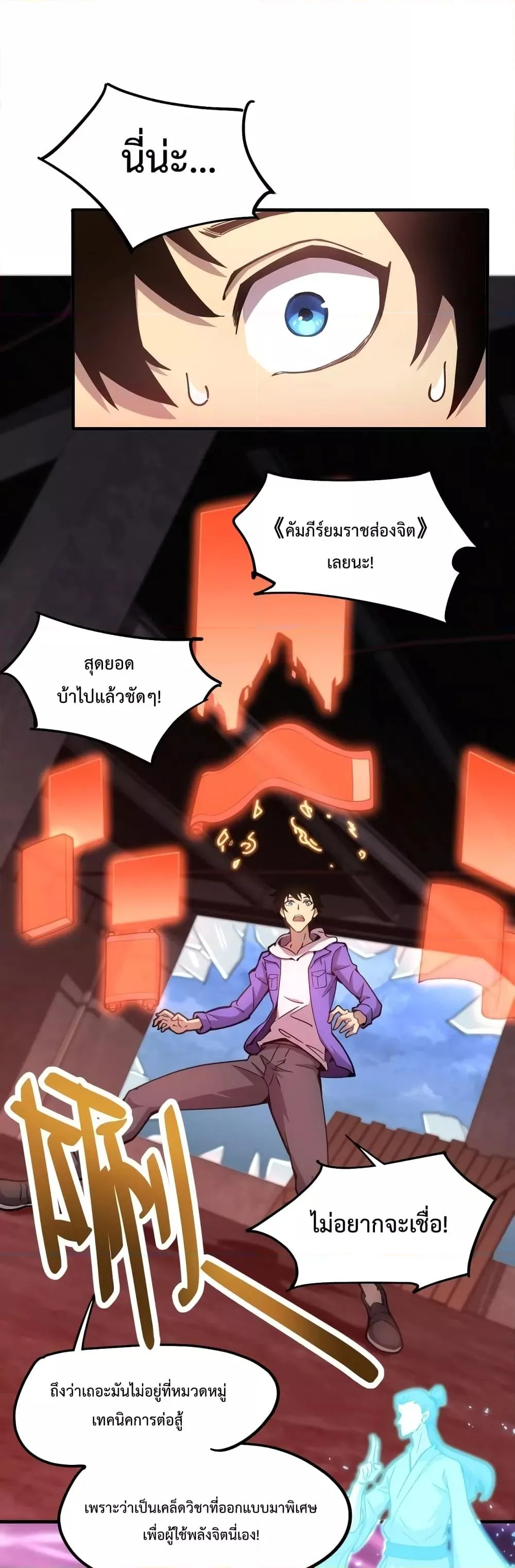 Logging 10000 Years into the Future เทพไร้พ่าย ลุยเดี่ยวอนาคตหมื่นปี ตอนที่ 20 หน้า 2