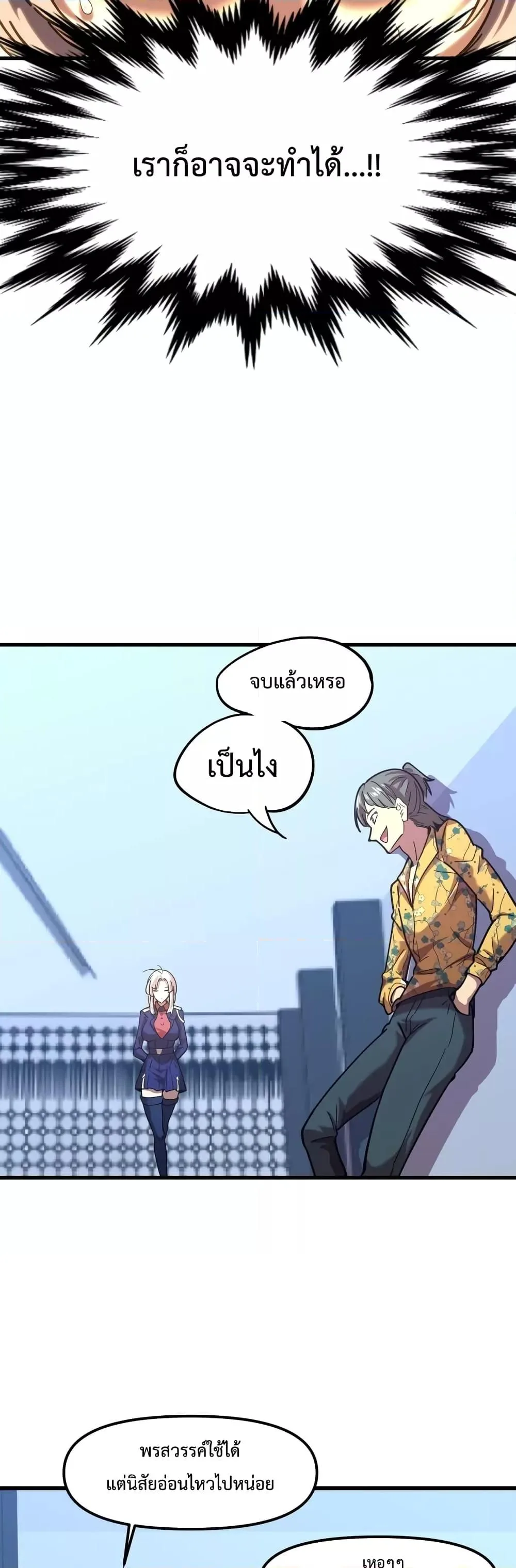 Logging 10000 Years into the Future เทพไร้พ่าย ลุยเดี่ยวอนาคตหมื่นปี ตอนที่ 20 หน้า 20