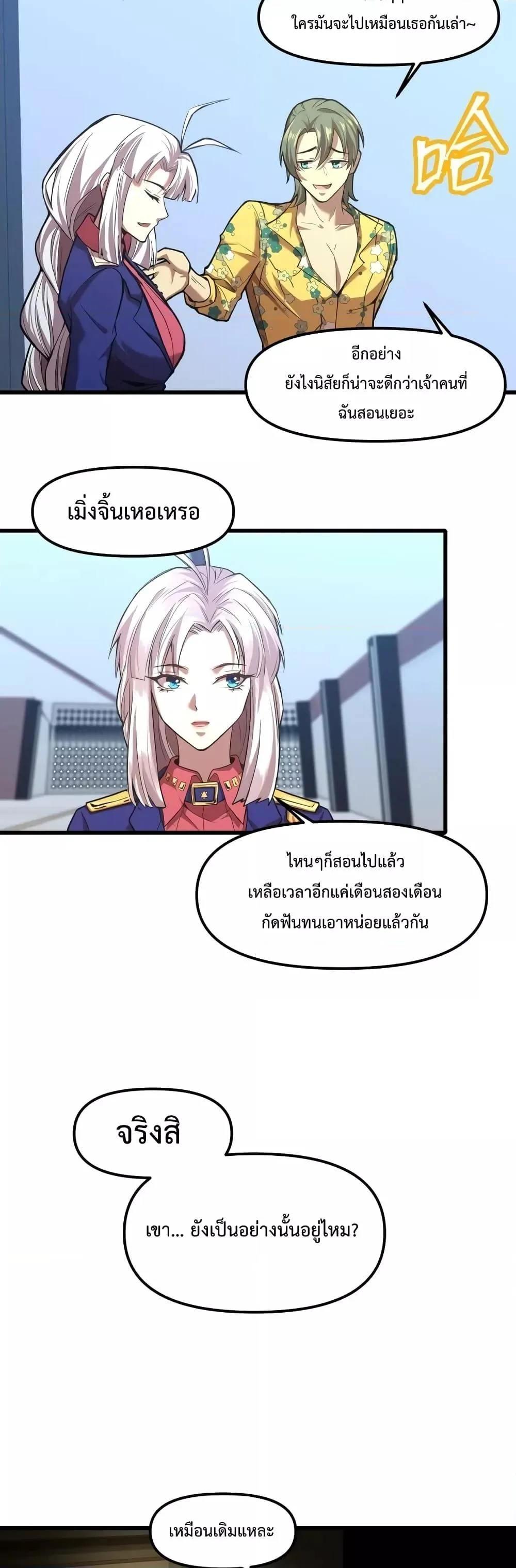 Logging 10000 Years into the Future เทพไร้พ่าย ลุยเดี่ยวอนาคตหมื่นปี ตอนที่ 20 หน้า 21