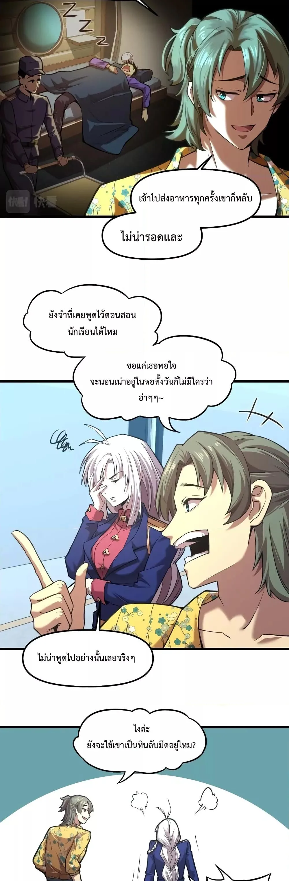 Logging 10000 Years into the Future เทพไร้พ่าย ลุยเดี่ยวอนาคตหมื่นปี ตอนที่ 20 หน้า 22