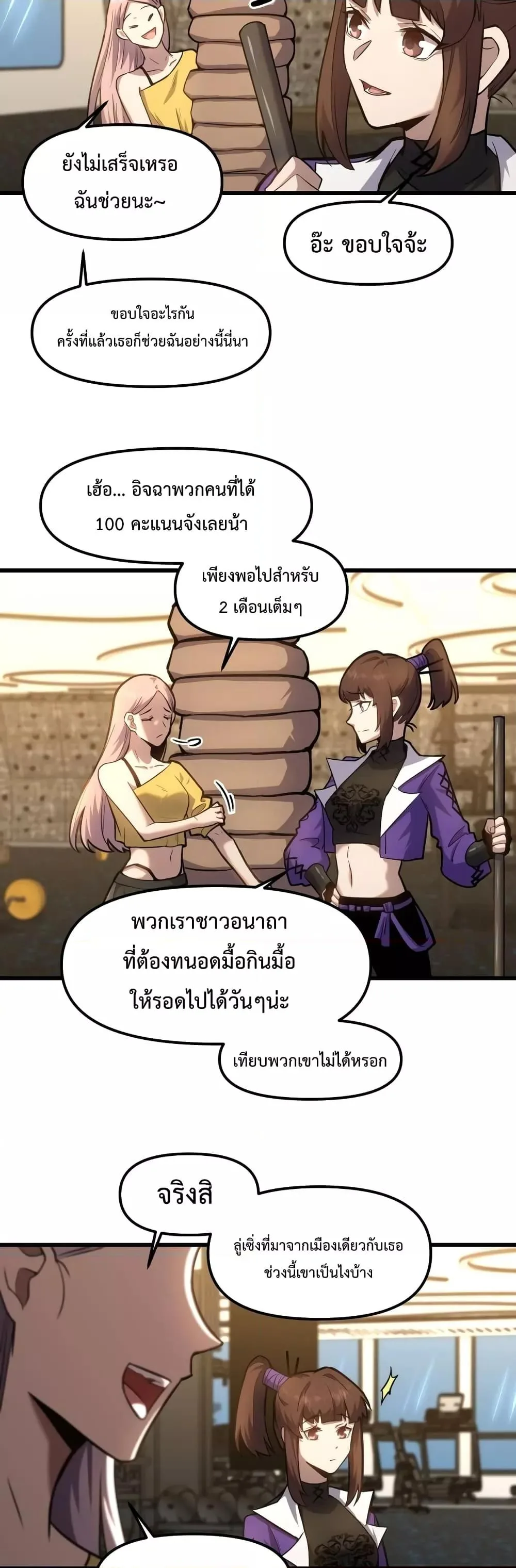 Logging 10000 Years into the Future เทพไร้พ่าย ลุยเดี่ยวอนาคตหมื่นปี ตอนที่ 20 หน้า 25