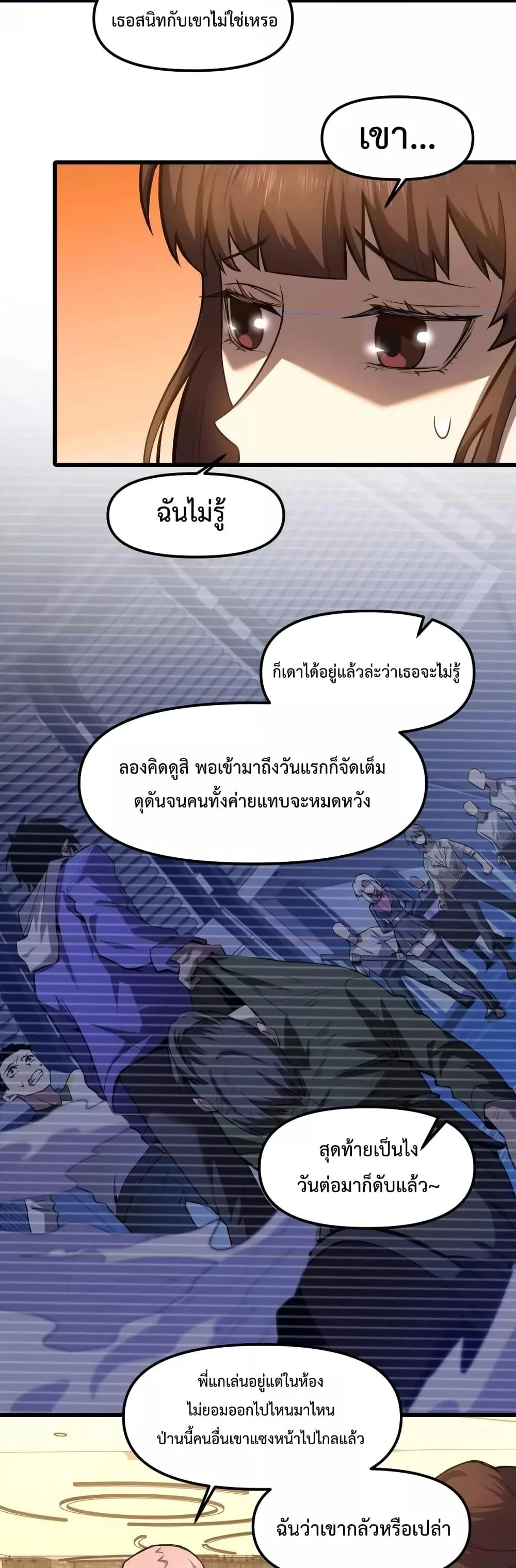 Logging 10000 Years into the Future เทพไร้พ่าย ลุยเดี่ยวอนาคตหมื่นปี ตอนที่ 20 หน้า 26