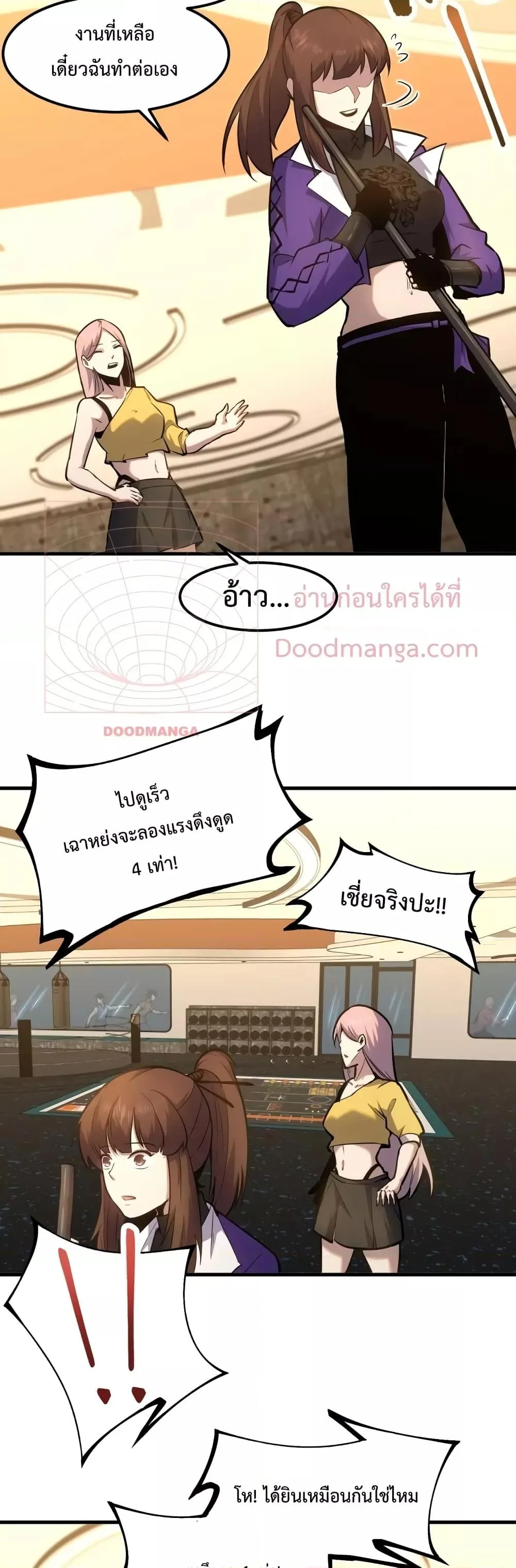 Logging 10000 Years into the Future เทพไร้พ่าย ลุยเดี่ยวอนาคตหมื่นปี ตอนที่ 20 หน้า 28