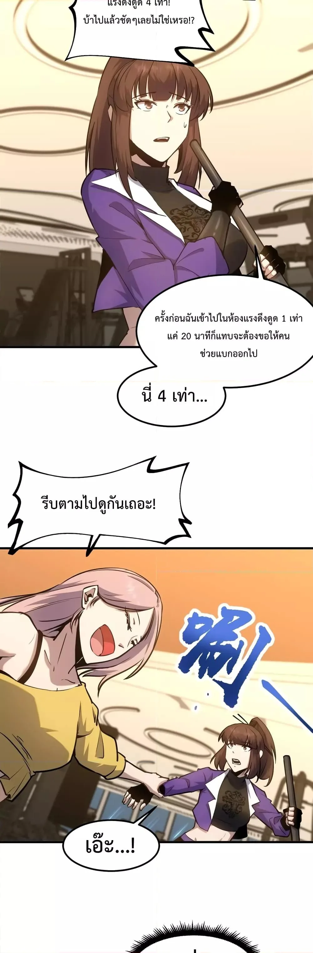 Logging 10000 Years into the Future เทพไร้พ่าย ลุยเดี่ยวอนาคตหมื่นปี ตอนที่ 20 หน้า 29