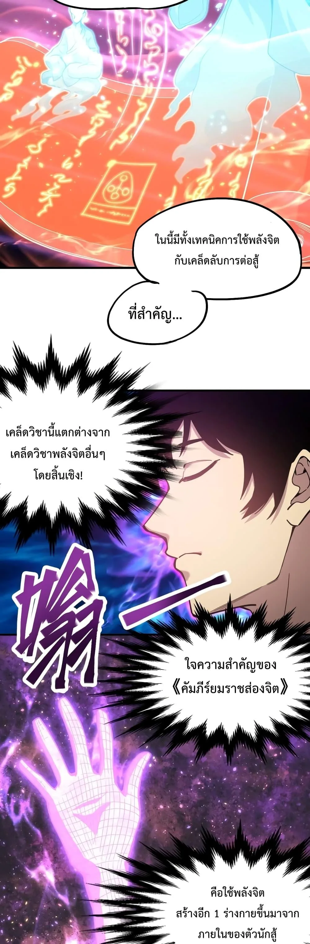 Logging 10000 Years into the Future เทพไร้พ่าย ลุยเดี่ยวอนาคตหมื่นปี ตอนที่ 20 หน้า 3