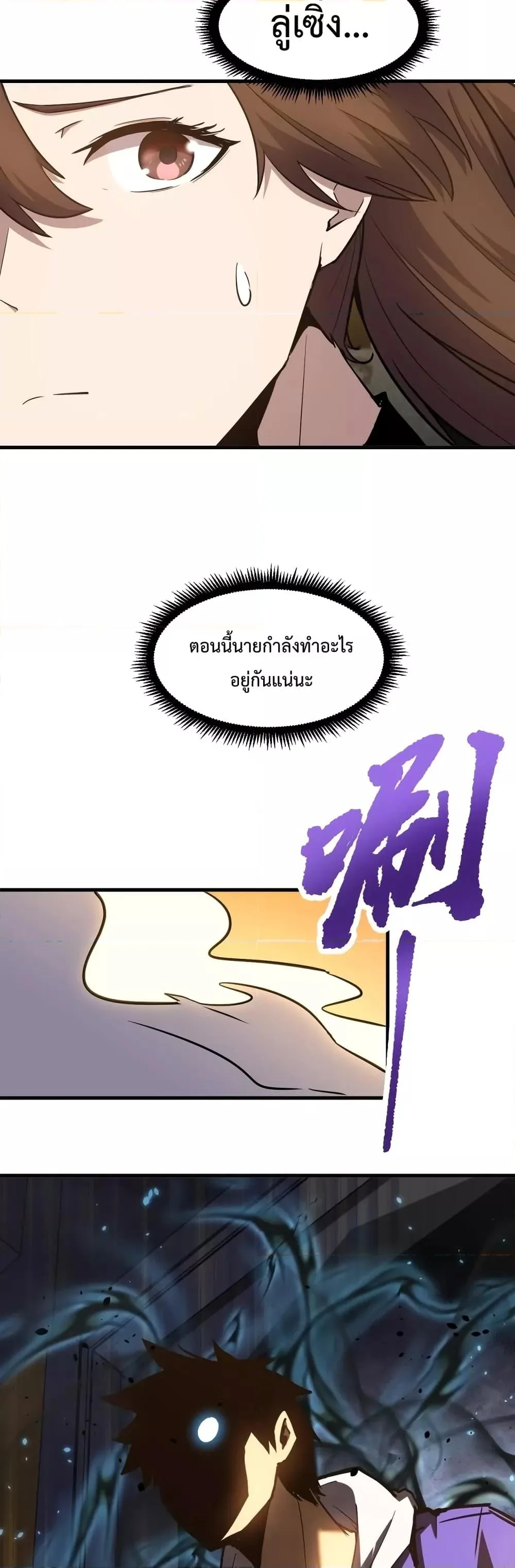 Logging 10000 Years into the Future เทพไร้พ่าย ลุยเดี่ยวอนาคตหมื่นปี ตอนที่ 20 หน้า 30