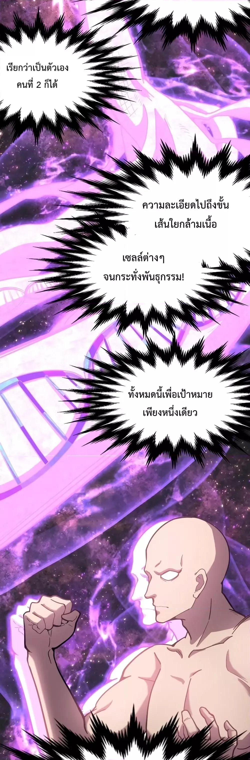 Logging 10000 Years into the Future เทพไร้พ่าย ลุยเดี่ยวอนาคตหมื่นปี ตอนที่ 20 หน้า 4