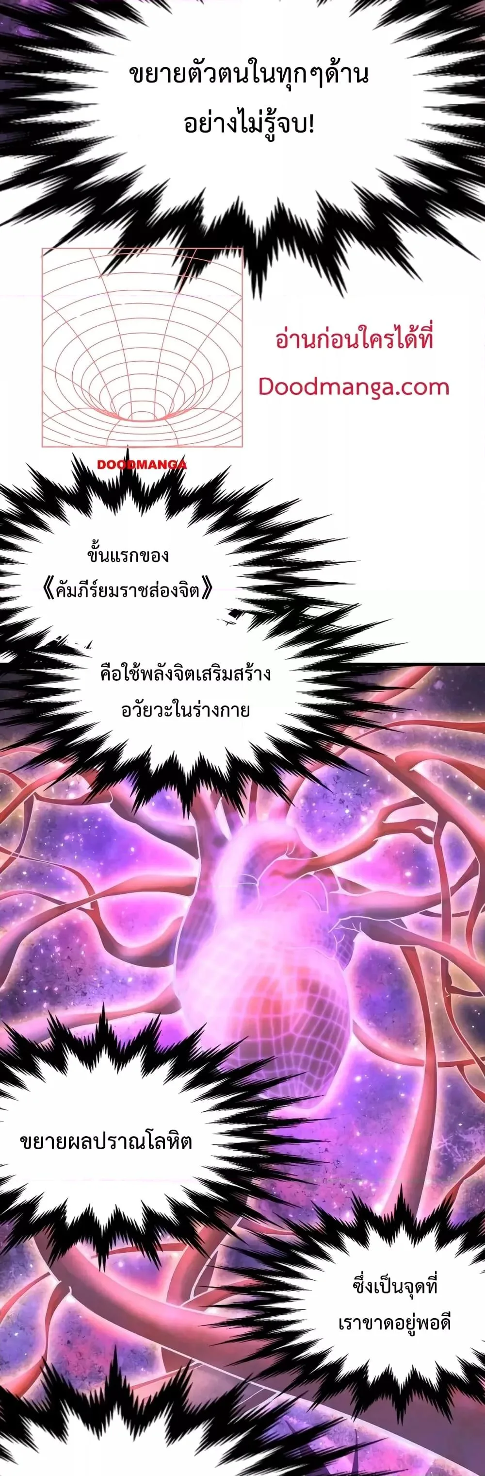 Logging 10000 Years into the Future เทพไร้พ่าย ลุยเดี่ยวอนาคตหมื่นปี ตอนที่ 20 หน้า 5