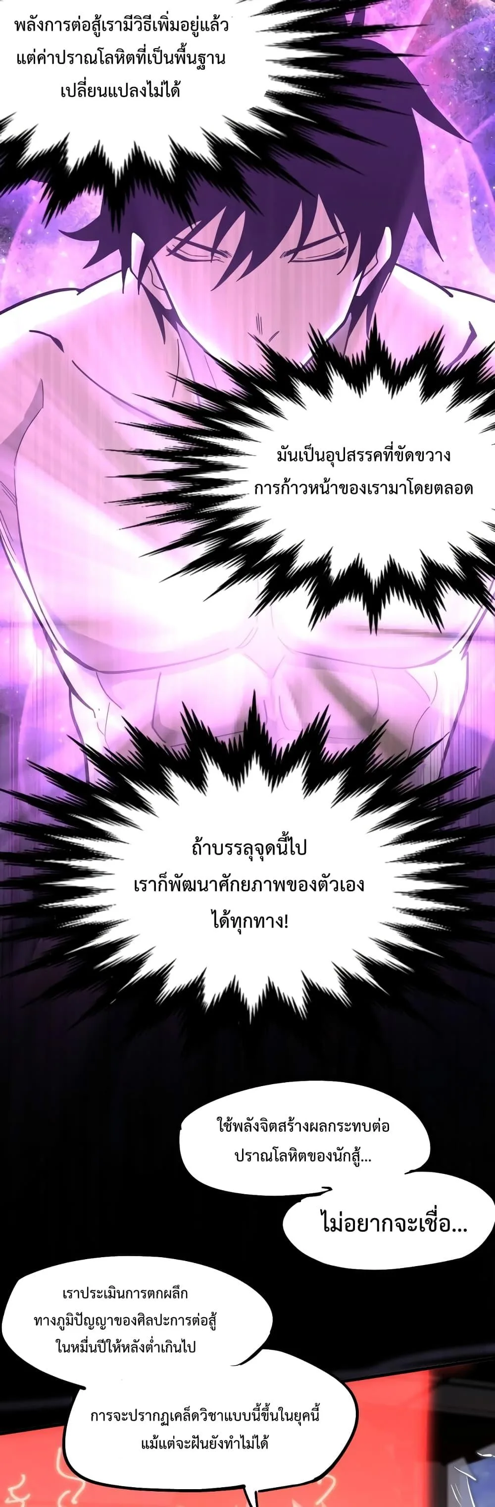 Logging 10000 Years into the Future เทพไร้พ่าย ลุยเดี่ยวอนาคตหมื่นปี ตอนที่ 20 หน้า 6
