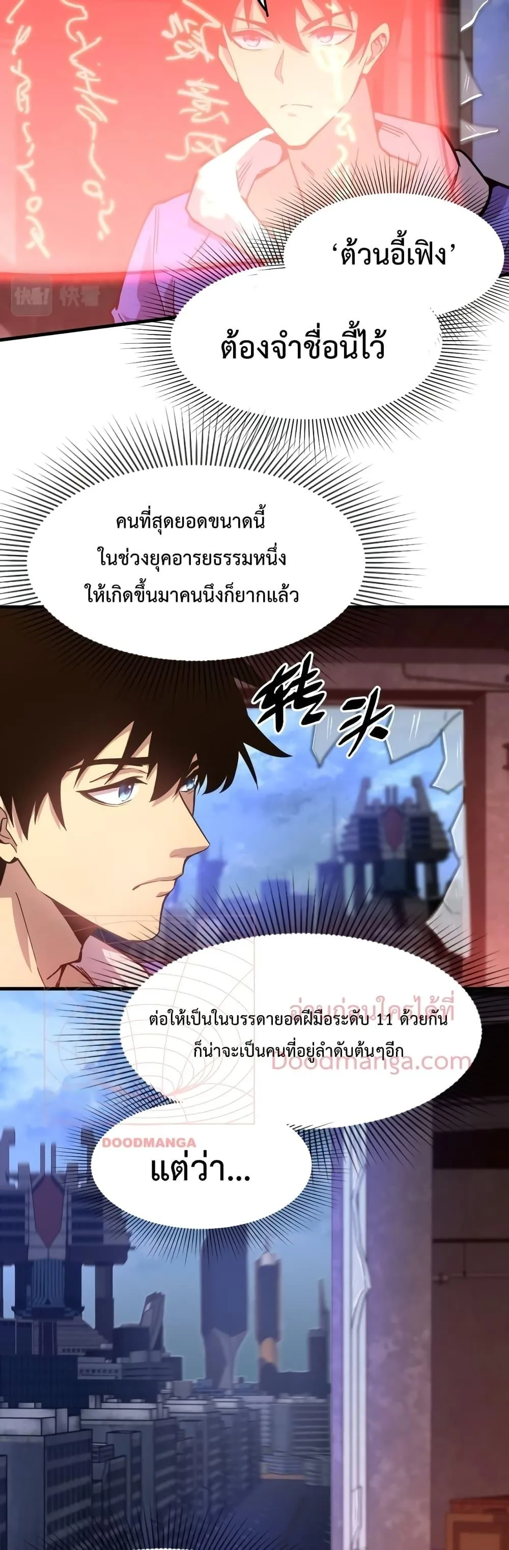 Logging 10000 Years into the Future เทพไร้พ่าย ลุยเดี่ยวอนาคตหมื่นปี ตอนที่ 20 หน้า 7