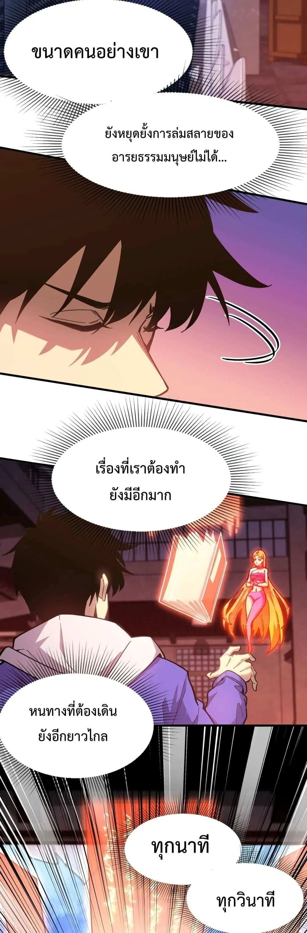 Logging 10000 Years into the Future เทพไร้พ่าย ลุยเดี่ยวอนาคตหมื่นปี ตอนที่ 20 หน้า 8