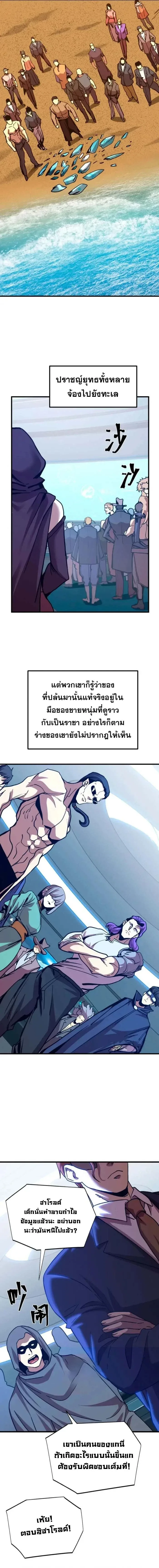 Logging 10000 Years into the Future เทพไร้พ่าย ลุยเดี่ยวอนาคตหมื่นปี ตอนที่ 200 หน้า 11