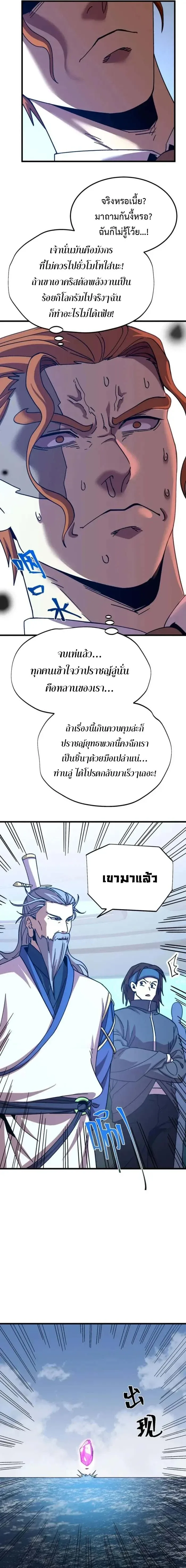 Logging 10000 Years into the Future เทพไร้พ่าย ลุยเดี่ยวอนาคตหมื่นปี ตอนที่ 200 หน้า 12
