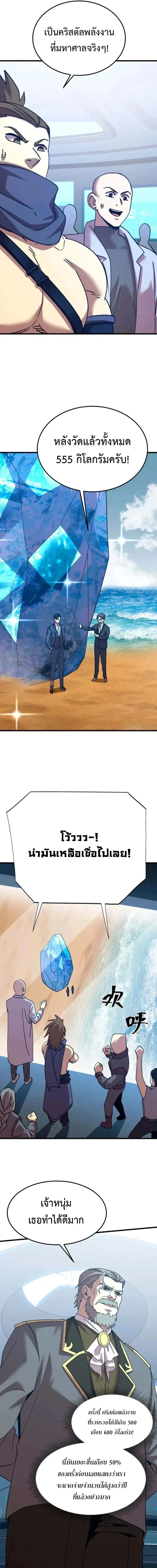 Logging 10000 Years into the Future เทพไร้พ่าย ลุยเดี่ยวอนาคตหมื่นปี ตอนที่ 200 หน้า 14